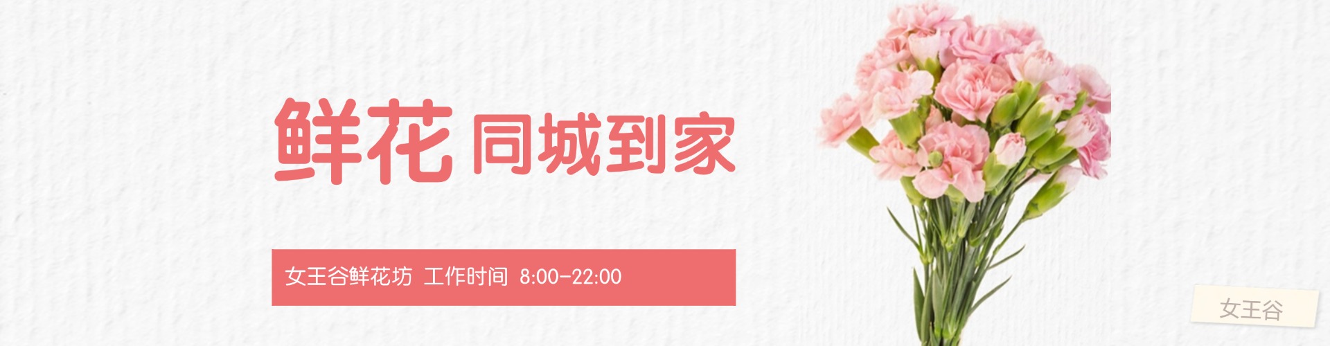泉州鲜花网